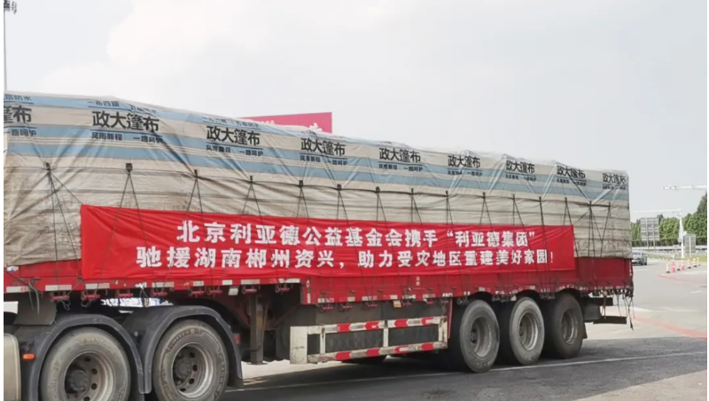 资兴加油！1xBET驰援湖南郴州资兴受灾地域