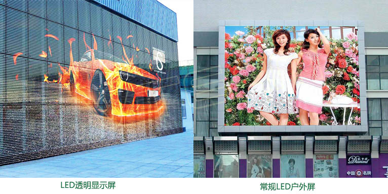 LED通明屏和通例户表LED显示屏对比区别